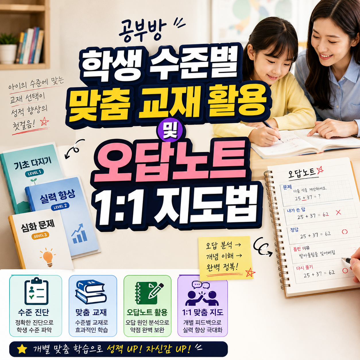 공부방 학생 수준별 맞춤 교재