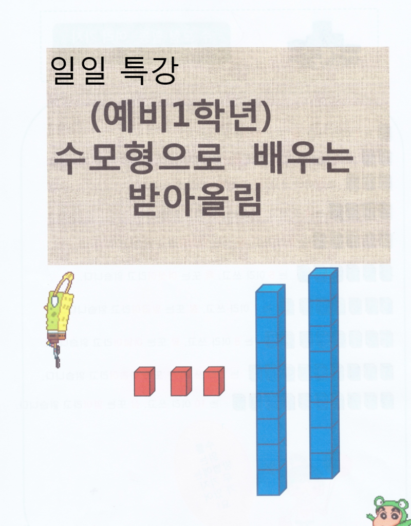 초등 수학 공부방 홍보방법