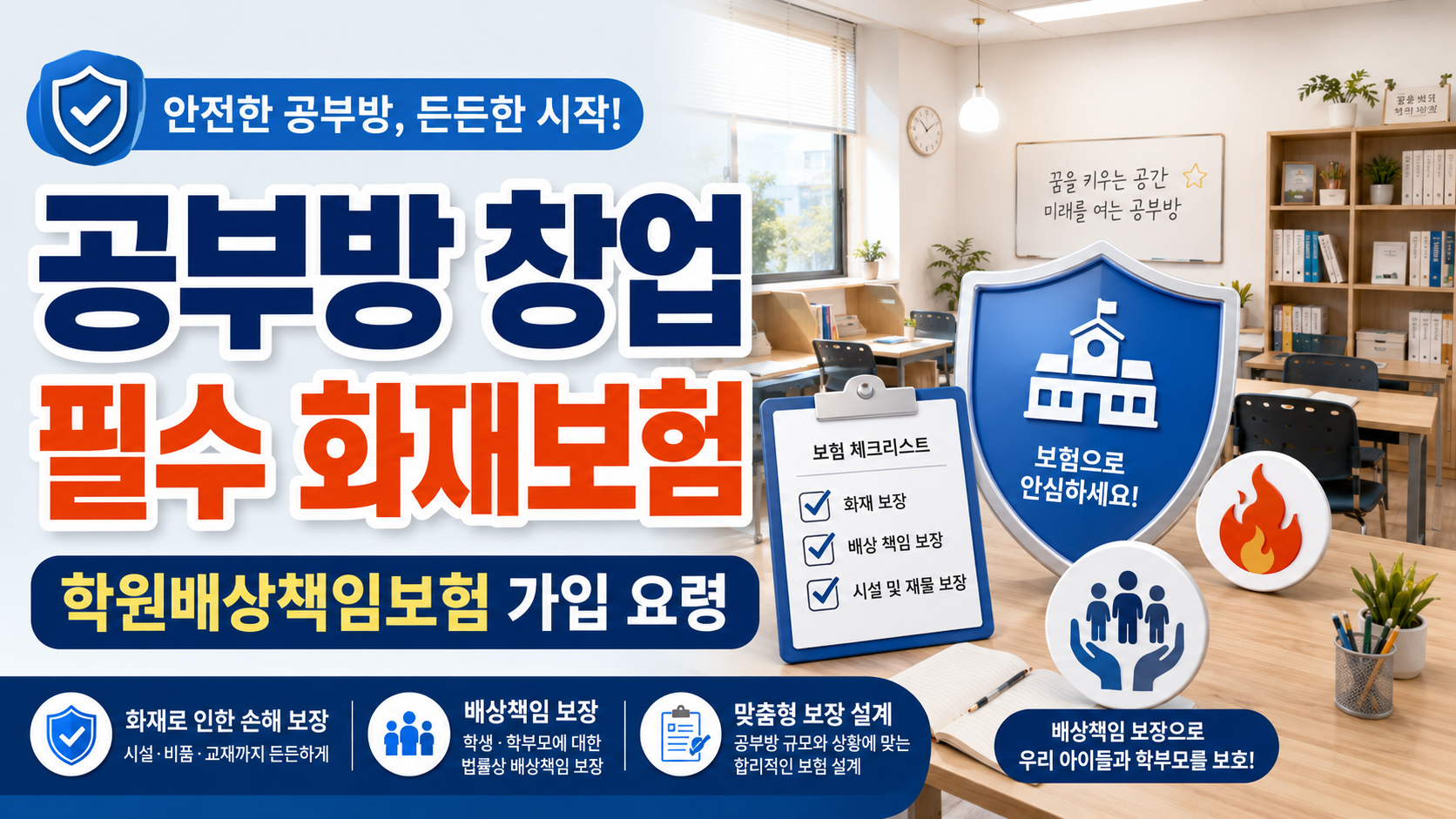 공부방창업화재보험