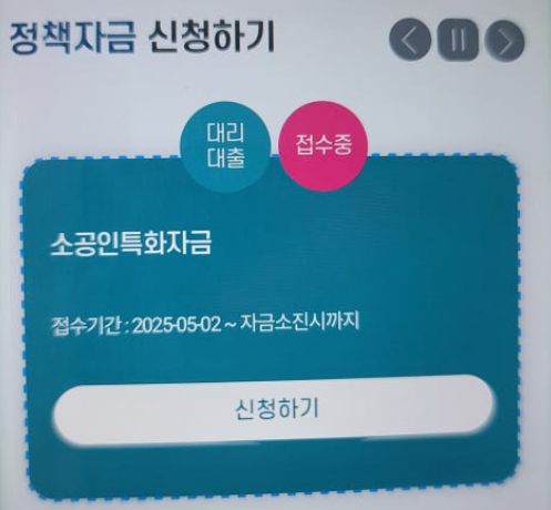 소상공인 정책자금 활용과 조건