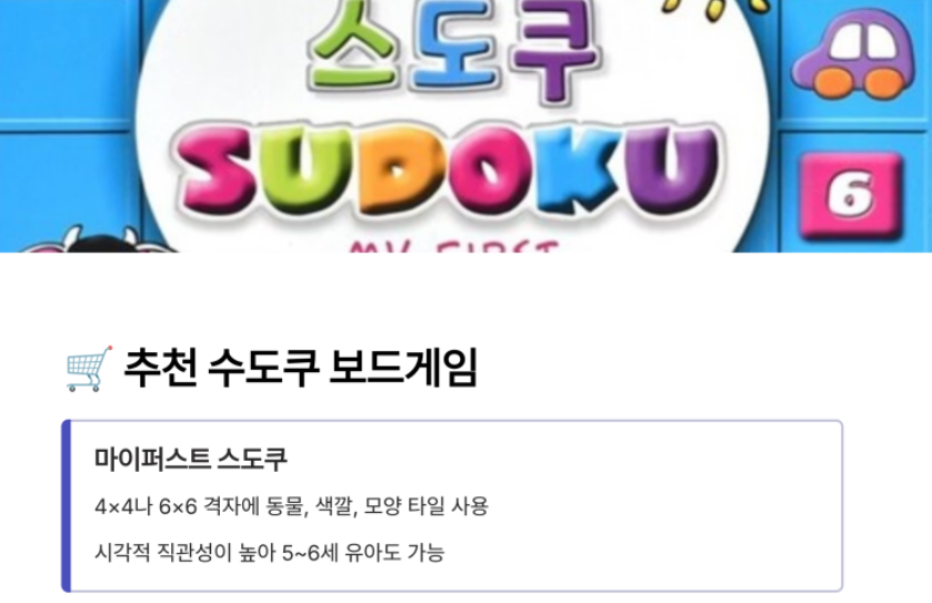 스도쿠를 활용한 아동 인지 발달과 효율적인 공부방 지도 전략 4 스도쿠보드게임