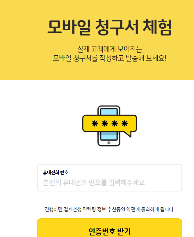결제선생으로 공부방 원비 수납 스트레스 해결하는 방법 3 결제선생청구서체험